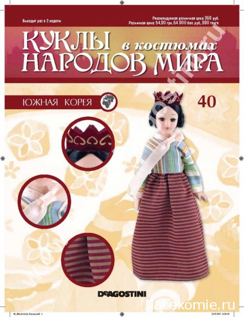 Куклы в Костюмах Народов Мира - График выхода и обсуждение