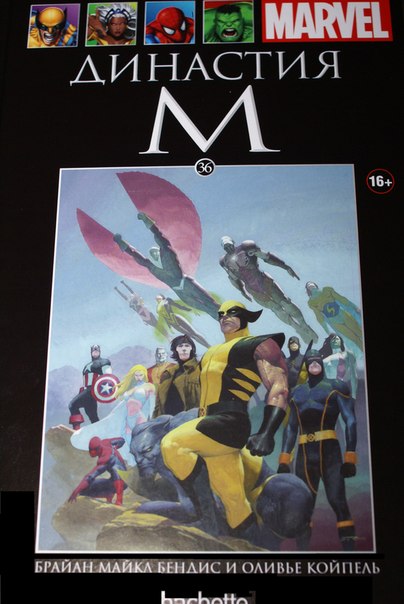 Marvel Официальная коллекция комиксов №36 - Династия М