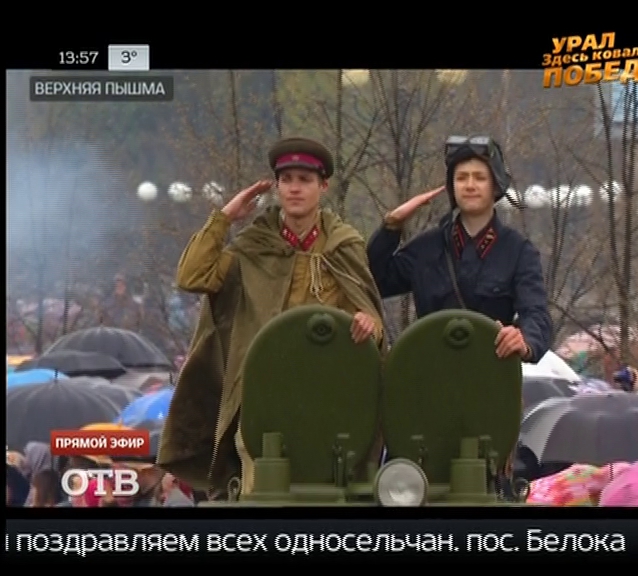 Скриншоты трансляции парада в Верхней Пышме 9 мая 2015