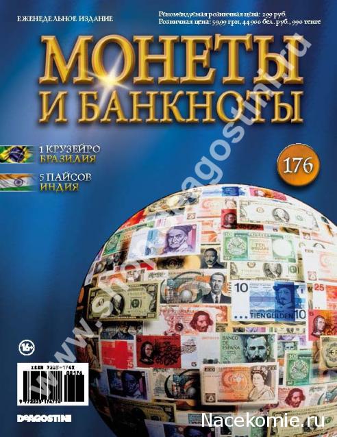 Монеты и Банкноты 2012 - График выхода и обсуждение