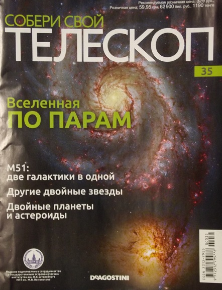 Собери Свой Телескоп №34 - Компас, противовес (1/3)