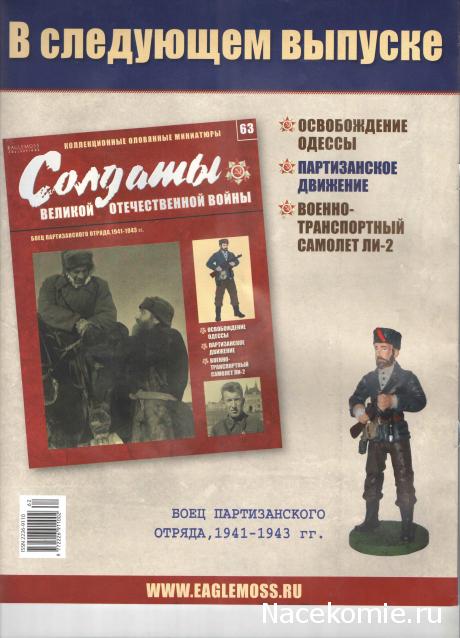 Солдаты Великой Отечественной Войны - График выхода и обсуждение