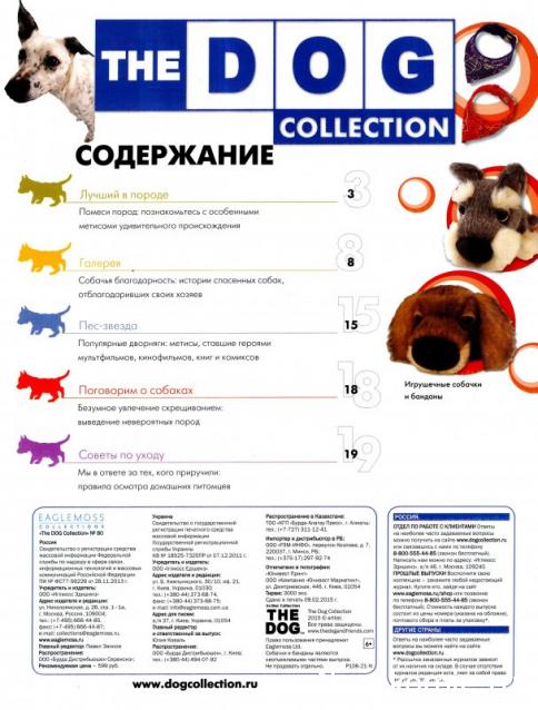 The Dog Collection 2015 - График Выхода и обсуждение