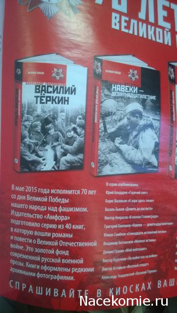 "Великая победа" - книжная серия - ИД "Амфора"