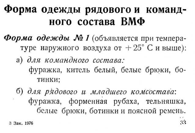 Солдаты ВОВ №60 - Краснофлотец в форме № 4, 1943–1945гг.