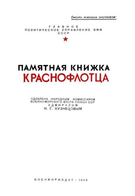 Солдаты ВОВ №60 - Краснофлотец в форме № 4, 1943–1945гг.
