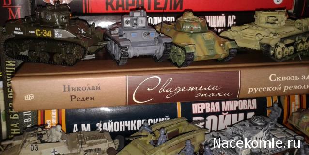 Танки Мира. Коллекция №14 Советский легкий танк Т-50