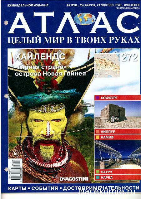 Атлас Целый мир в твоих руках - журнал (ДеАгостини)