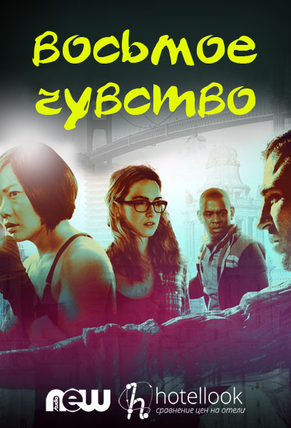 Что посмотреть? Обзор сериалов, кино