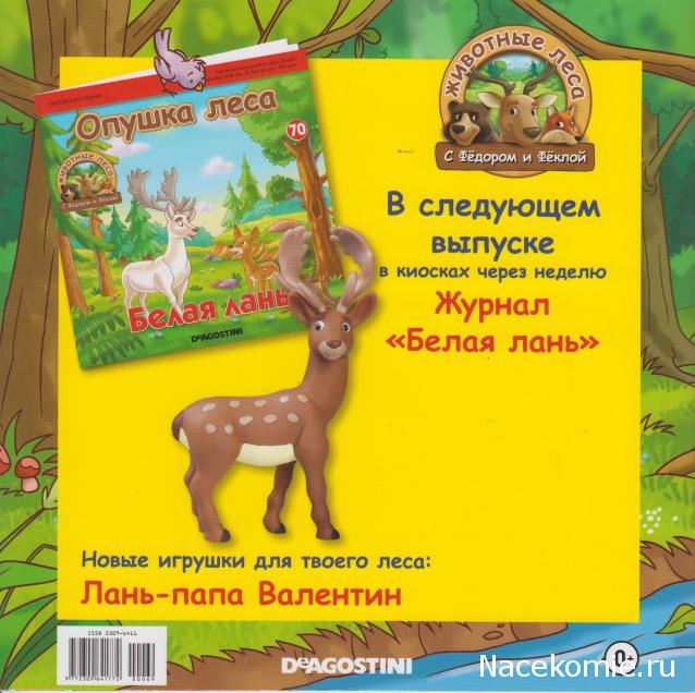 Животные Леса №69 - Мама - цапля и мама - росомаха