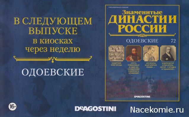 Знаменитые Династии России №71 - Ковалевские