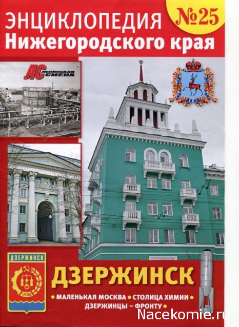 Энциклопедия Нижегородского Края - журнал (Ленинская смена)