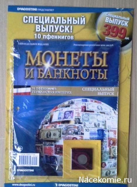 Монеты и купюры мира - График выхода и обсуждение