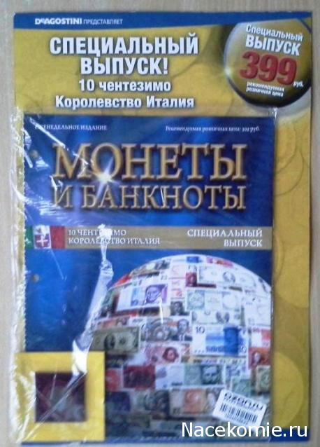 Монеты и купюры мира - График выхода и обсуждение