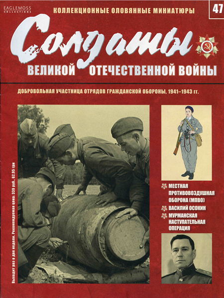 Солдаты ВОВ №47 - Добровольная участница отрядов гражданской обороны, 1941–1943 гг.