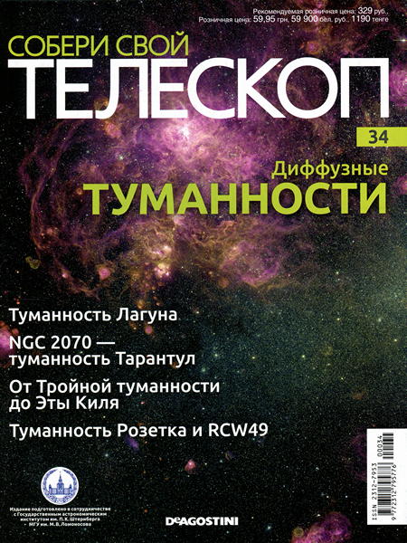 Собери Свой Телескоп №34 - Компас, противовес (1/3)