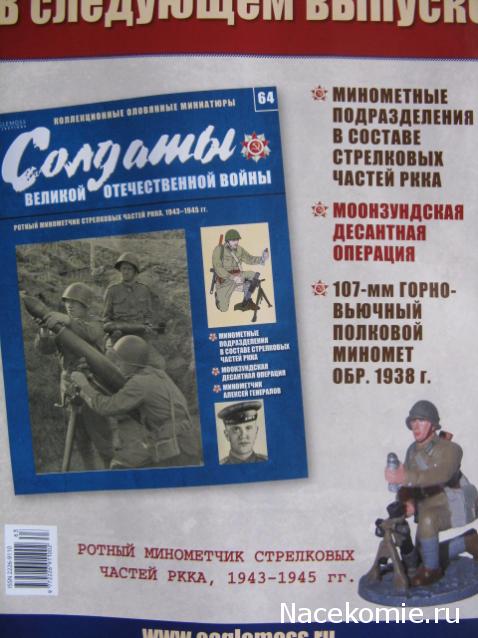 Солдаты Великой Отечественной Войны - График выхода и обсуждение