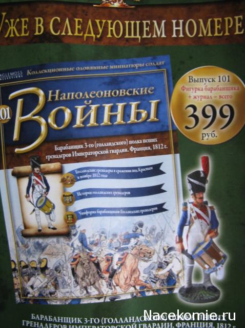 Наполеоновские Войны - График выхода и обсуждение