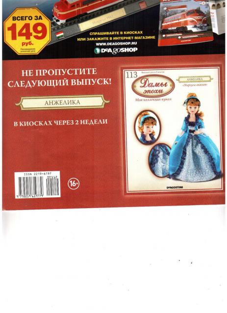 Дамы Эпохи 2011 - График выхода и обсуждение