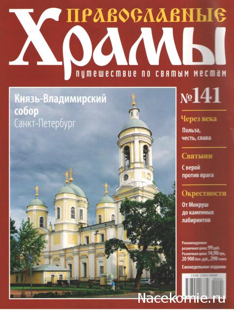 Православные Храмы - График выхода и обсуждение