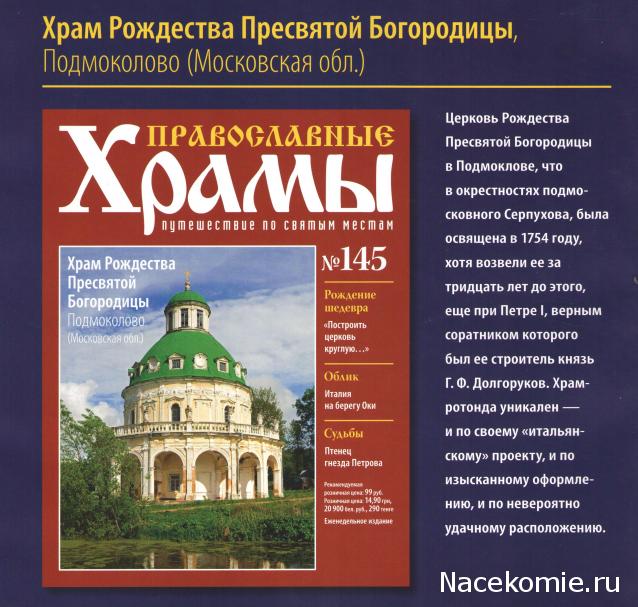 Православные Храмы - График выхода и обсуждение