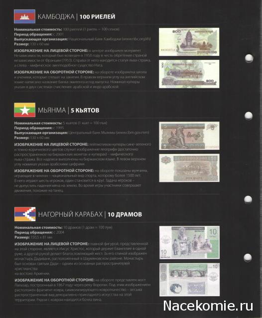 Монеты и купюры мира - График выхода и обсуждение