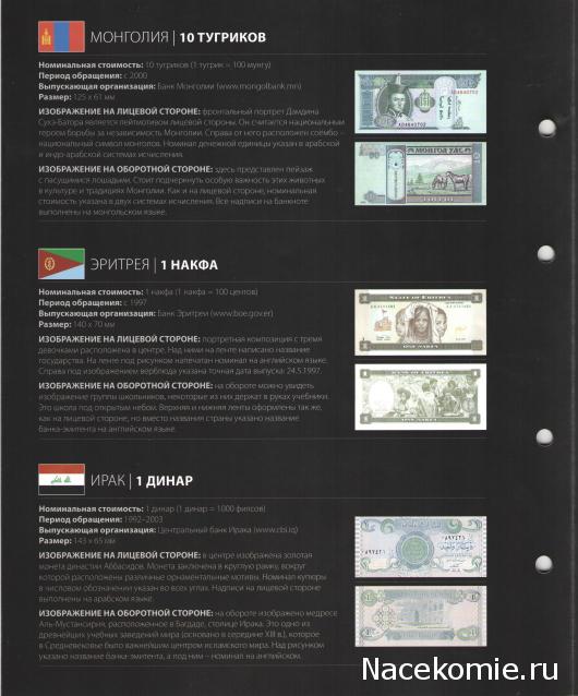 Монеты и купюры мира - График выхода и обсуждение