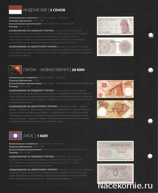 Монеты и купюры мира - График выхода и обсуждение