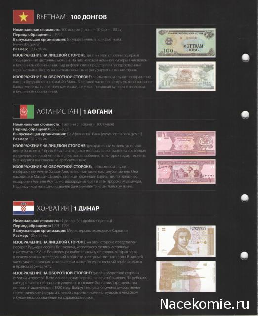 Монеты и купюры мира - График выхода и обсуждение