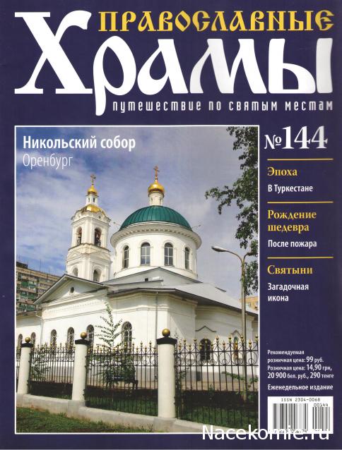 Православные Храмы - График выхода и обсуждение