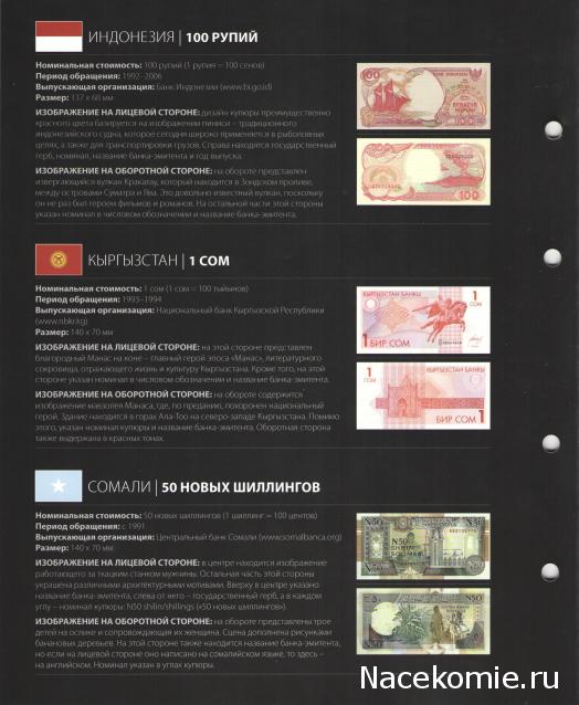 Монеты и купюры мира - График выхода и обсуждение