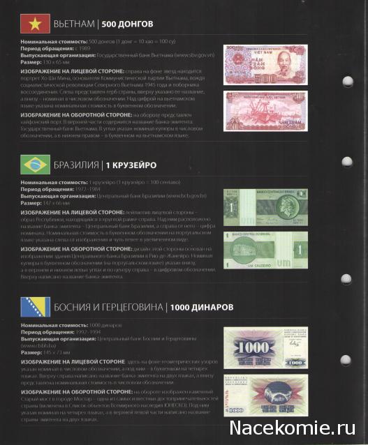 Монеты и купюры мира - График выхода и обсуждение