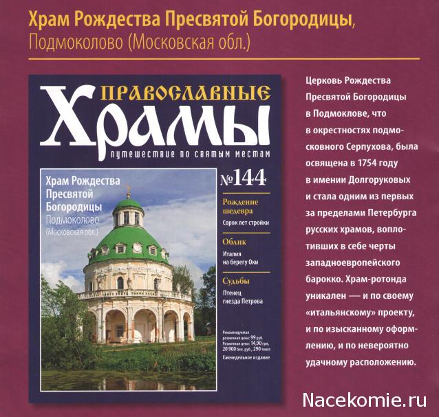 Православные Храмы - График выхода и обсуждение