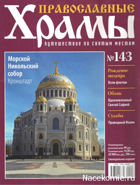 Православные Храмы - График выхода и обсуждение