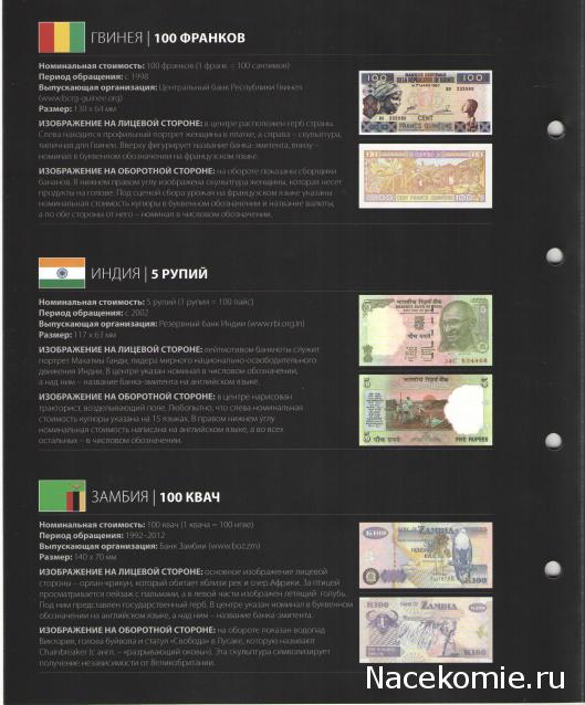 Монеты и купюры мира - График выхода и обсуждение