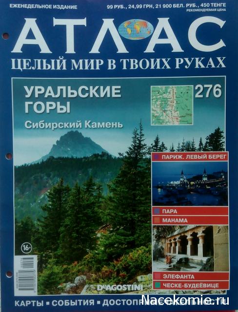 Атлас Целый мир в твоих руках - журнал (ДеАгостини)