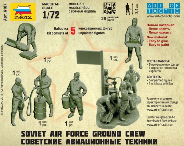 Фигурки 1/72. Новости и Анонсы