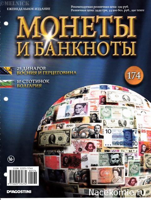 Монеты и банкноты №174 25 динаров (Босния и Герцеговина), 10 стотинок (Болгария)