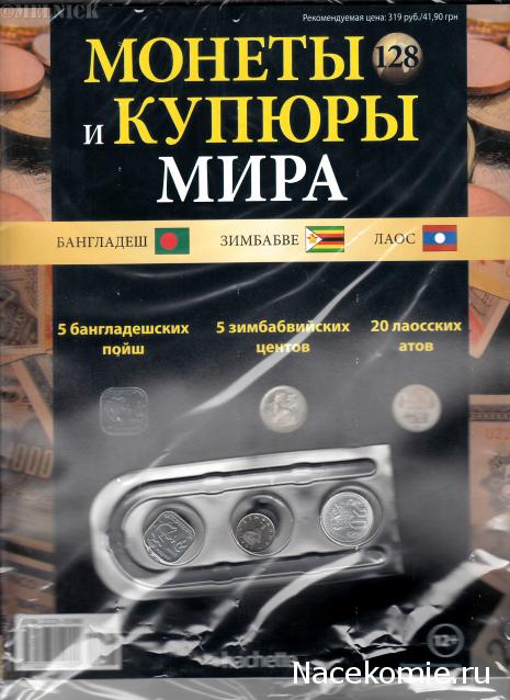 Монеты и купюры мира - График выхода и обсуждение