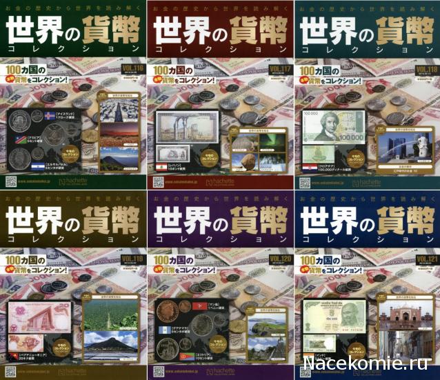 Монеты и купюры мира - График выхода и обсуждение