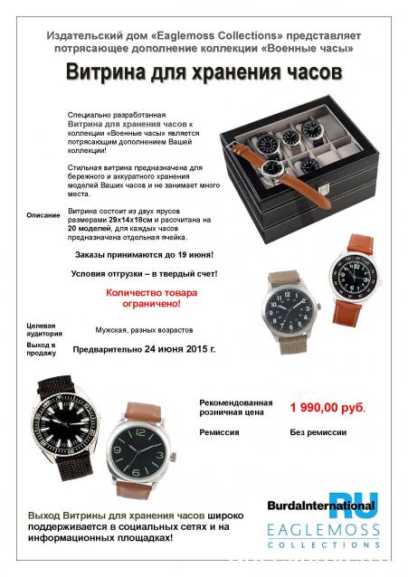 Военные Часы - График выхода и обсуждение