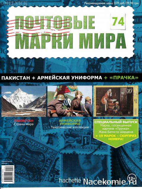 Почтовые Марки Мира №74