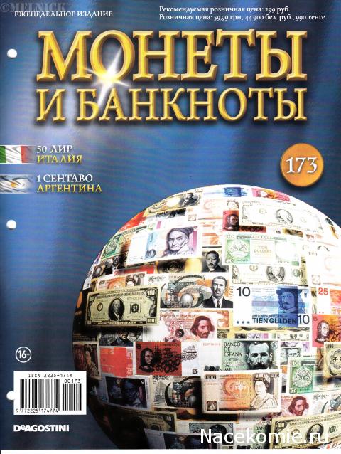 Монеты и банкноты №173 50 лир (Италия), 1 сентаво (Аргентина)