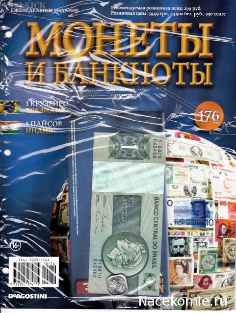 Монеты и Банкноты 2012 - График выхода и обсуждение