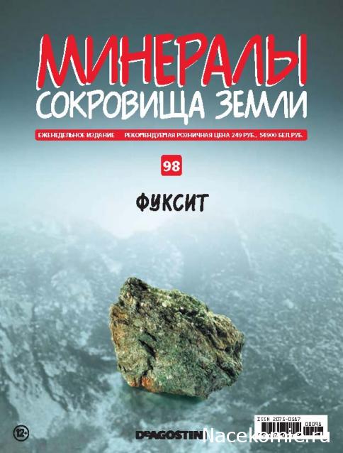 Минералы Сокровища Земли (2013) - График Выхода и обсуждение