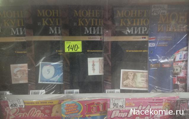 Монеты и купюры мира - График выхода и обсуждение