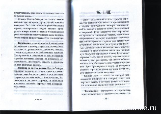 Многоликое Таро. Обсуждение колод