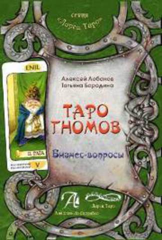 Библиотека таролога. Полезная литература