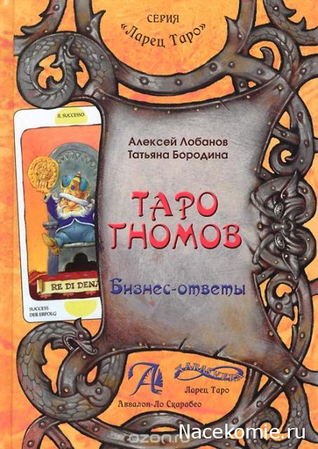 Библиотека таролога. Полезная литература