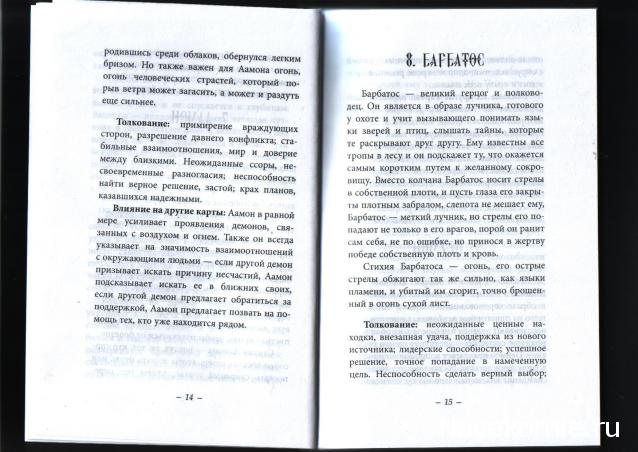 Многоликое Таро. Обсуждение колод